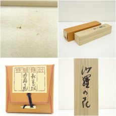 画像9: 高野山　白象筆（森寛紹）　俳句　肉筆紙本掛軸（共箱） (9)