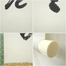 画像8: 高野山　森寛紹筆　「日々是好日」一行書　肉筆紙本掛軸（保護箱） (8)