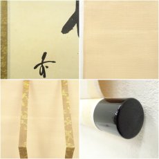 画像8: 前大徳　藤井誡堂筆　「松樹千年翠」一行書　肉筆紙本掛軸（共箱） (8)