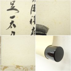 画像8: 前大徳　福本積應筆　遺偈　美山筆　利休居士像画賛　肉筆絹本掛軸（共箱） (8)