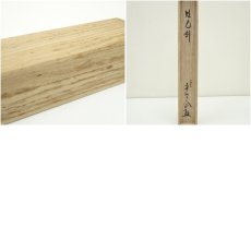 画像10: 前大徳　西垣大道筆　「吹毛剣」　行雲筆　兜画賛　肉筆紙本掛軸（共箱） (10)