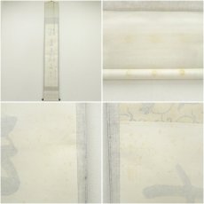 画像10: 瑞巌寺　加藤隆芳全昭（五雲）筆　「前三三後三三」一行書　肉筆紙本掛軸（保護箱） (10)