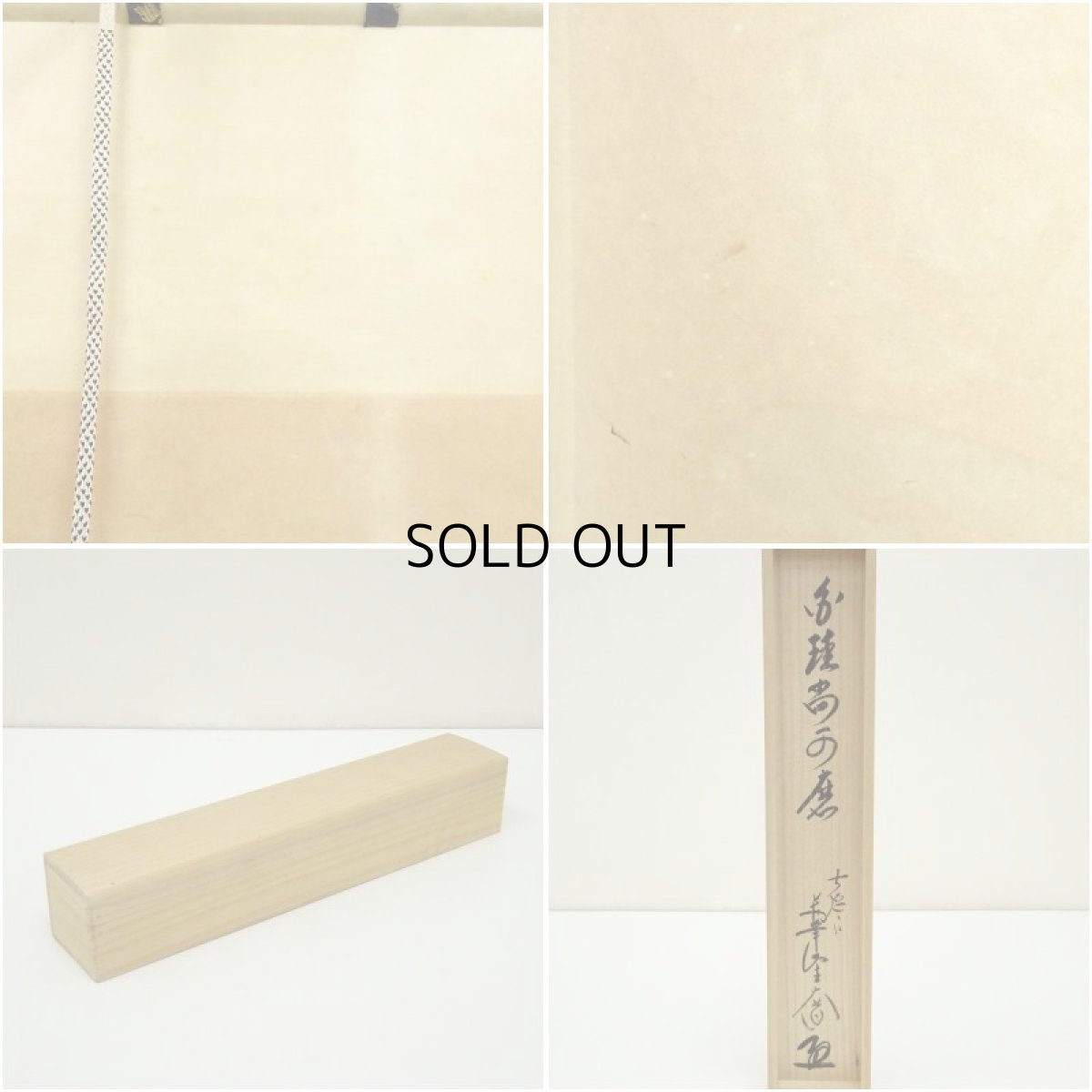 画像11: 前大徳　西垣大道筆　「白珪尚可磨」一行書　肉筆紙本掛軸（共箱） (11)