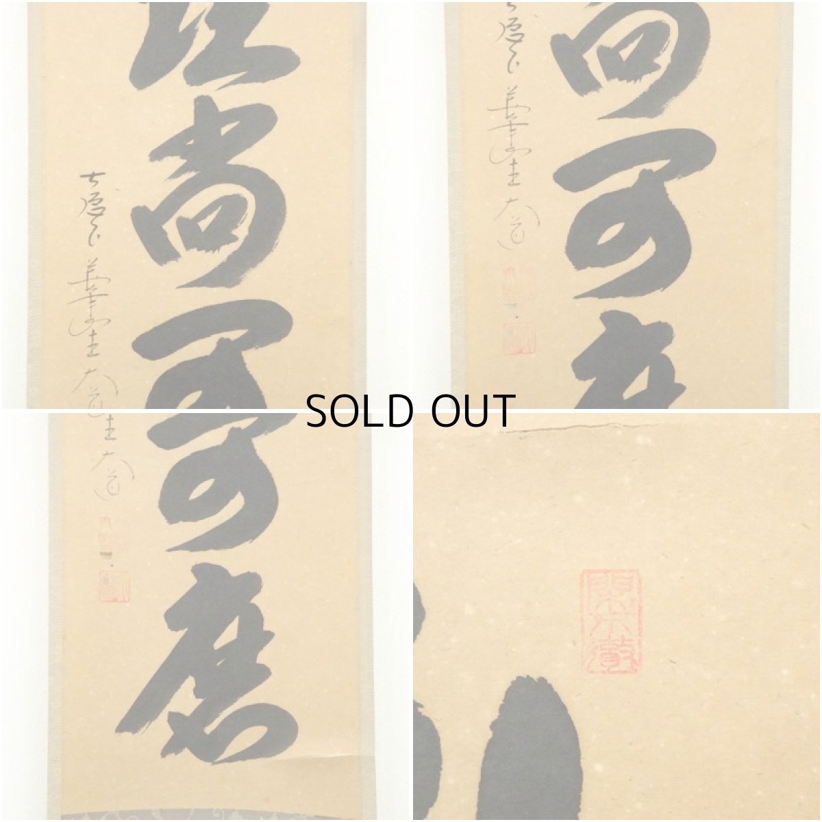 画像6: 前大徳　西垣大道筆　「白珪尚可磨」一行書　肉筆紙本掛軸（共箱） (6)