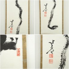 画像6: 相国寺　梶谷宗忍筆　「無」　肉筆紙本掛軸（共箱） (6)