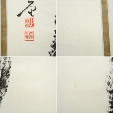 画像7: 相国寺　梶谷宗忍筆　「無」　肉筆紙本掛軸（共箱） (7)