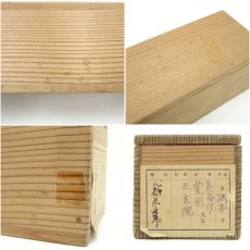 画像11: 大徳寺　長谷川寛州筆　「心静楽長年」一行書　肉筆紙本掛軸（共箱） (11)