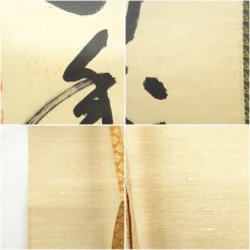 画像8: 前大徳　大橋香林筆　「丹頂千年寿」一行書　肉筆紙本掛軸（共箱） (8)