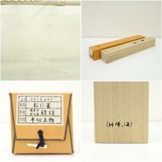 画像9: 前大徳　須賀玄道筆　「松上連雀」画賛　肉筆紙本掛軸（共箱） (9)