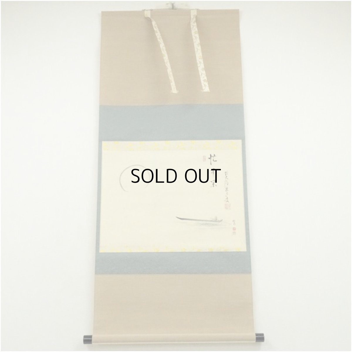 画像1: 前大徳　雪尾要道筆　「忙中閑」画賛　肉筆紙本掛軸（共箱） (1)