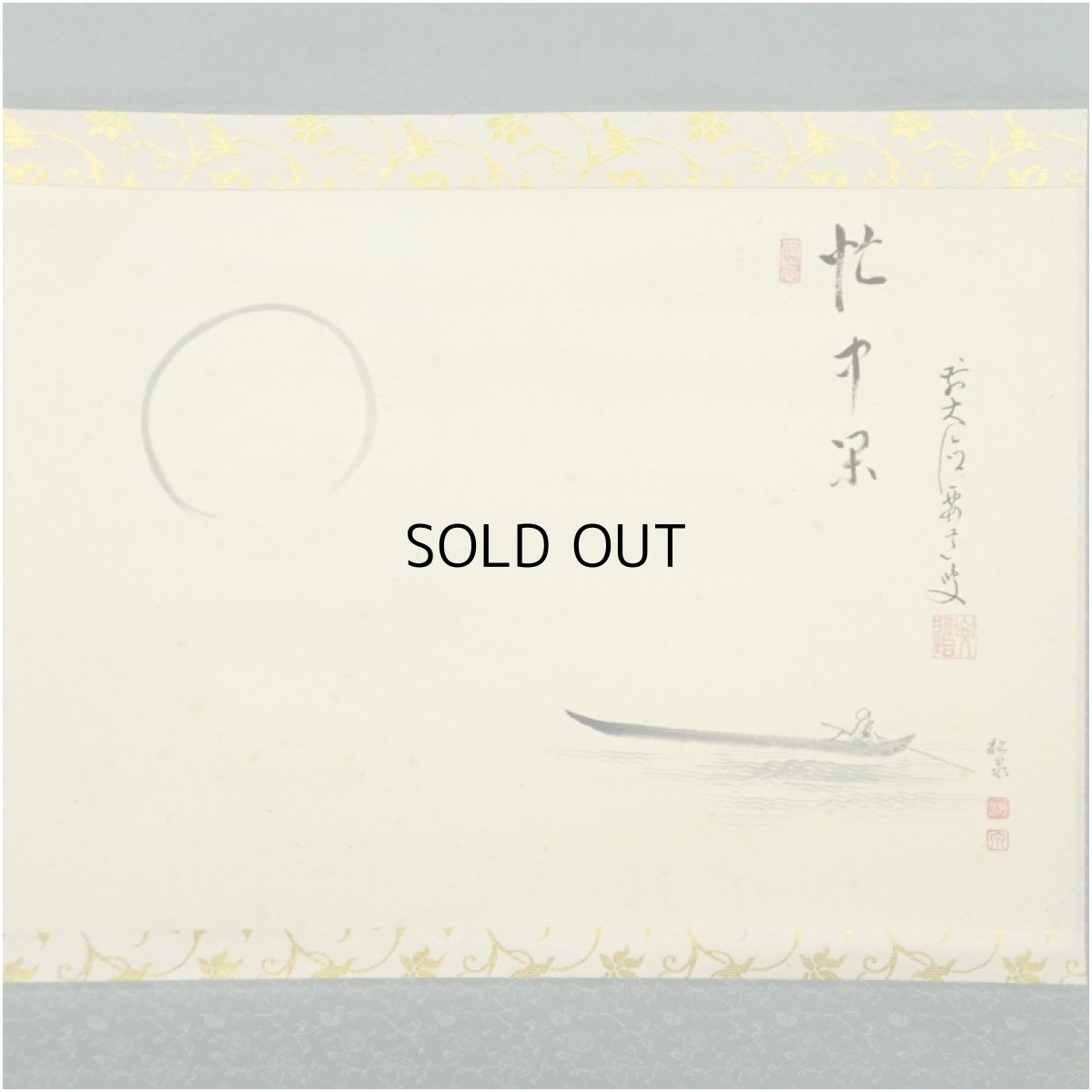 画像2: 前大徳　雪尾要道筆　「忙中閑」画賛　肉筆紙本掛軸（共箱） (2)