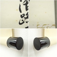 画像7: 前大徳　雪尾要道筆　「関南北東西活路通」横物　肉筆紙本掛軸（共箱） (7)