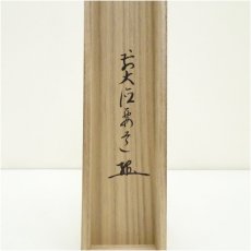 画像5: 前大徳　雪尾要道筆　「秋声」　豊実筆　柘榴画賛　肉筆紙本掛軸（共箱） (5)