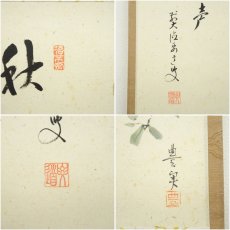 画像6: 前大徳　雪尾要道筆　「秋声」　豊実筆　柘榴画賛　肉筆紙本掛軸（共箱） (6)