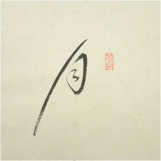 画像3: 大徳寺　小林太玄筆　「月　玉一団」秋光筆　すすき画賛　肉筆紙本掛軸（共箱） (3)