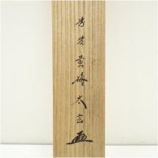 画像5: 大徳寺　小林太玄筆　「月　玉一団」秋光筆　すすき画賛　肉筆紙本掛軸（共箱） (5)