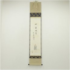 画像1: 大徳寺　小林太玄筆　「拈華微笑」光甫筆　地蔵画賛　肉筆紙本掛軸（保護箱） (1)
