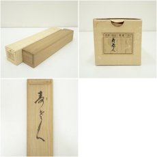 画像10: 相国寺　梶谷宗忍筆　「寿老人」一行書　肉筆紙本掛軸（共箱） (10)