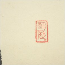 画像3: 国泰寺　稲葉心田筆　「日々是好日」一行書　肉筆紙本掛軸（共箱） (3)