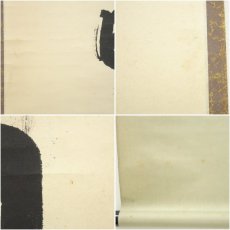 画像8: 国泰寺　稲葉心田筆　「日々是好日」一行書　肉筆紙本掛軸（共箱） (8)