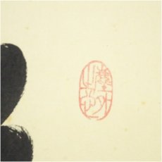 画像3: 大徳寺　小林太玄筆　「茶心静楽」一行書　肉筆紙本掛軸（共箱） (3)