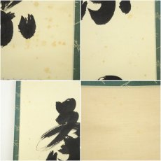 画像7: 大徳寺　小林太玄筆　「茶心静楽」一行書　肉筆紙本掛軸（共箱） (7)