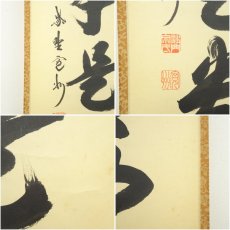 画像7: 大徳寺　長谷川寛州筆　「無事是貴人」一行書　肉筆紙本掛軸（共箱） (7)