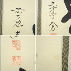 画像7: 前大徳　西垣大道筆　「歩々是道場」一行書　肉筆紙本掛軸（共箱） (7)