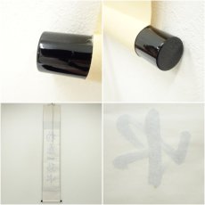 画像8: 大徳寺　長谷川寛州筆　「杓底一残水」一行書　肉筆紙本掛軸（共箱） (8)