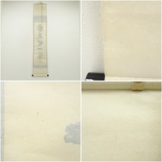 画像9: 大徳寺　尾関桃林筆　「本来無一物」一行書　肉筆紙本掛軸（共箱） (9)
