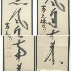 画像6: 妙心寺派　大林宗玄筆　「薫風自南来」一行書　肉筆紙本掛軸（共箱） (6)