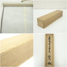 画像10: 妙心寺派　大林宗玄筆　「薫風自南来」一行書　肉筆紙本掛軸（共箱） (10)