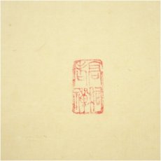 画像3: 大徳寺　松長剛山筆　「瀧」一字　肉筆紙本掛軸（共箱） (3)