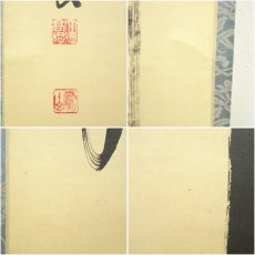 画像7: 大徳寺　松長剛山筆　「瀧」一字　肉筆紙本掛軸（共箱） (7)