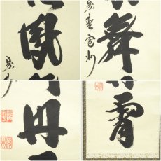 画像6: 大徳寺　長谷川寛州筆　「「彩鳳舞丹霄」一行書　肉筆紙本掛軸（共箱） (6)