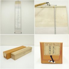 画像9: 大徳寺　長谷川寛州筆　「「彩鳳舞丹霄」一行書　肉筆紙本掛軸（共箱） (9)