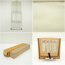 画像7: 大徳寺　戸田実山筆　「昨日雨今日晴」横物　肉筆紙本掛軸（共箱） (7)