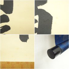 画像8: 大徳寺　長谷川寛州筆　六字名号　肉筆紙本掛軸（共箱） (8)