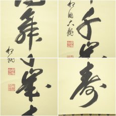 画像6: 相国寺　有馬頼底（大龍）筆　「鶴舞千峰寿」一行書　肉筆紙本掛軸（共箱・二重箱） (6)