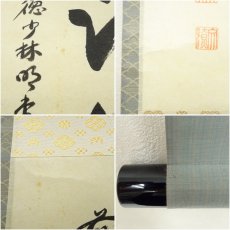 画像7: 前大徳　横井明堂（文覚）筆　「和敬清寂」横物　肉筆紙本掛軸（共箱） (7)