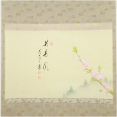 画像2: 前大徳　矢野一甫（海渕）筆　「笑春風」横物　桜画賛　肉筆紙本掛軸（共箱） (2)