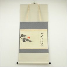 画像1: 前大徳　矢野一甫（海渕）筆　「松樹千年翠」松陽筆　松画賛　肉筆紙本掛軸（共箱） (1)