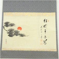 画像2: 前大徳　矢野一甫（海渕）筆　「松樹千年翠」松陽筆　松画賛　肉筆紙本掛軸（共箱） (2)