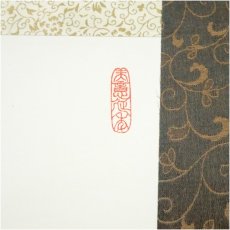 画像2: 美濃山人撰　冠首詩　七言絶句　肉筆紙本掛軸（共箱） (2)