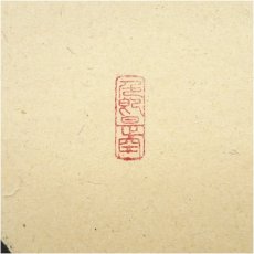 画像3: 前大徳　小室大心筆　円相「無一物」横物　肉筆紙本掛軸（共箱） (3)