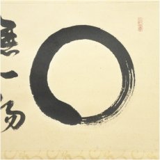 画像4: 前大徳　小室大心筆　円相「無一物」横物　肉筆紙本掛軸（共箱） (4)