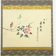 画像2: 前大徳　須賀玄道筆　「一輪霜鏡照」寒椿に小禽画賛　肉筆紙本掛軸（共箱） (2)