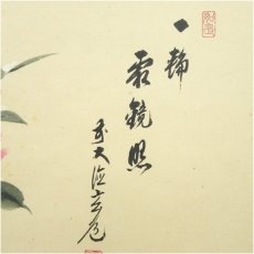 画像4: 前大徳　須賀玄道筆　「一輪霜鏡照」寒椿に小禽画賛　肉筆紙本掛軸（共箱） (4)