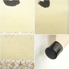 画像7: 大徳寺　松長剛山筆　「明歴々」横物　肉筆紙本掛軸（共箱） (7)