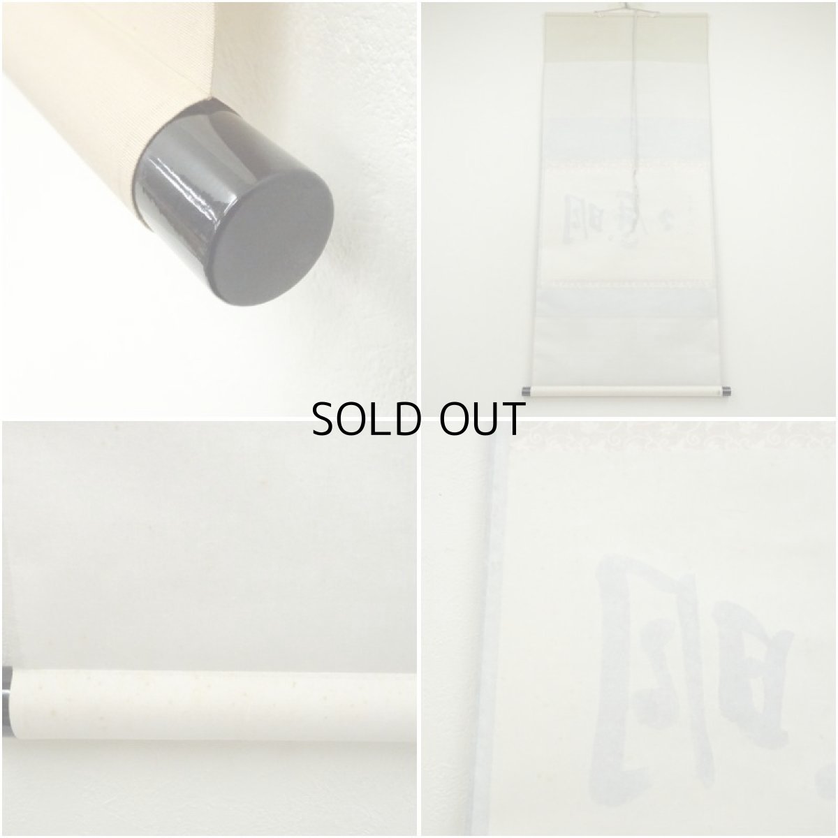 画像8: 大徳寺　松長剛山筆　「明歴々」横物　肉筆紙本掛軸（共箱） (8)